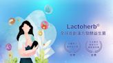 亞洲規模最大的2023亞洲生技保健大展 首創「Lactoherb®漢方發酵益生菌」