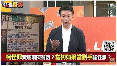 2028盧柯配？于北辰：盧秀燕沒那麼笨！何必與拖油瓶合作！