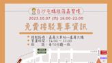 粉紅超跑10/7、10/8贊境嘉市 公共運輸最便利免費接駁看這裡