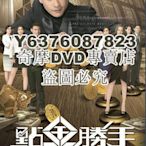 DVD影片專賣 2014港劇 點金勝手 黃宗澤/徐子珊 國語中字 6碟