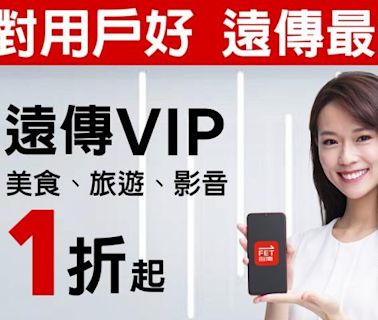 遠傳尊寵VIP 打造全方位福利 享受非凡生活禮遇 - 熱門新訊 - 自由電子報