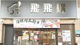 冷凍生鮮宅配食品推薦，飛飛購頂級線上超市