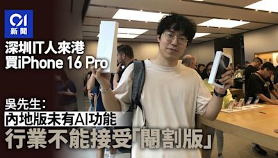 iPhone 16｜內地IT人為AI功能來港買機：行業不能接受「閹割版」