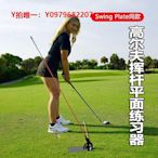 高爾夫練習網SwingPlate同款高爾夫揮桿平練習器室內外golf自學教學訓練器