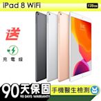 【Apple蘋果】福利品 iPad 8 128G WiFi 10.2吋平板電腦  保固90天 附贈充電組