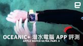 Apple Watch Ultra 評測 Part 3：Oceanic+ 真・潛水電腦 app 正式推出