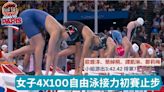 巴黎奧運｜港隊女子4X100自由泳接力小組游第7止步