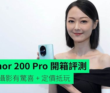 【評測】Honor 200 Pro 開箱評測 Harcourt 人像攝影有驚喜 + 效能不俗打機都得 + 定價抵玩