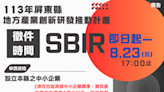 屏縣年度地方型SBIR開跑 | 蕃新聞