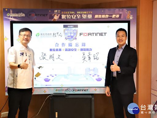 親師生平臺再進化 新北攜手Fortinet簽MOU強化數位品格