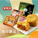 手信坊 琉月饌品B款 11品項/盒(三層)  預購開跑 五辛素 附提袋 禮盒 伴手禮 中秋禮盒 中秋送禮首選