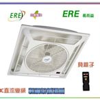 【 阿原水電倉庫 】ERE 易而益 DC-890 節能循環扇 輕鋼架循環扇 負離子 DC直流變頻 (無線遙控)