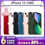 【CP認證福利品】Apple iPhone 13 128G 6.1吋智慧型手機