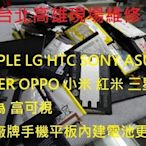 台北高雄現場維修HTC 816 820 826 m7 m8 e9+ m9+ a9 m10手機內建電池更換