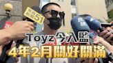 Toyz入監後先新生訓練！2週後下工廠摺紙袋、作鑰匙圈 月薪曝光