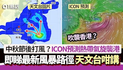 中秋後打風？外國氣象預測＋風暴路徑 天文台：熱帶氣旋似形成中