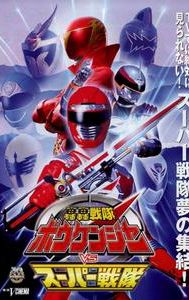 GoGo Sentai Boukenger vs. Super Sentai