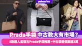 Prada Re-Nylon 1978復刻版保齡袋爆紅！盤點8大超人氣Prada手袋復古款，二手中古袋差價高達3萬