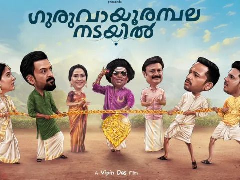 Guruvayoorambala Nadayil Day 1 Box Office Collection: How Much Did Prithviraj Sukumaran’s Movie Earn?