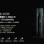 王冠 VSGO 威高 VS-VC01 手持式電動吸塵器 AIRGO 暴風膠囊 V1 Pro 吸吹兩用 公司貨