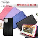【愛瘋潮】99免運   Apple iPhone 13 mini (5.4吋) 冰晶系列 隱藏式磁扣側掀皮套 可插卡