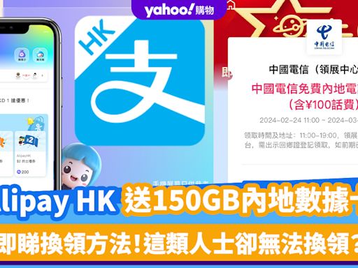 內地上網卡｜Alipay HK送150GB數據SIM卡 可以打電話！福田/羅湖有得拎 這類人士卻無法換領？即睇換領方法