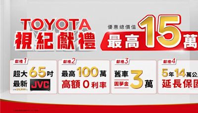 TOYOTA在台銷售逾350萬輛 6月買指定車款送好禮 - 財經