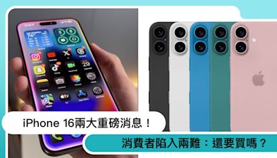 蘋果iPhone 16上市時不會有AI功能？但超美新機顏色已曝光！消費者陷入兩難