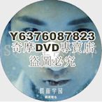 DVD影片專賣 2001懸疑片DVD：假面學院【推理作家：宗田理】藤原龍也/栗山千明