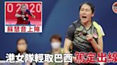 【世乒團體賽】港女隊直落3場輕取巴西 三戰全勝篤定出線16強