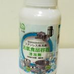 610512 S008 活氧食品容器浸泡劑 400g