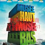 DVD 2008年 博物館喜劇/Musée haut, musée bas 電影