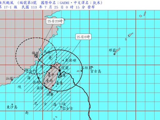 不斷更新／強颱凱米來襲 全台「停班停課」資訊一次看