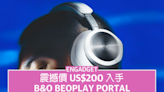 震撼價 US$200 入手 B&O Beoplay Portal，高級用料功能齊全