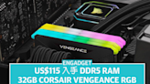 US$115 入手 32GB Corsair Vengeance RGB DDR5 RAM，效能外觀兼備