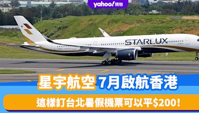 台灣機票｜星宇航空7月啟航香港！這樣訂台北暑假機票可以平$200 網民大讚星宇航空：飛機夠新、免費Wifi、特色飛機餐