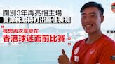 【香港國際網球挑戰賽】闊別3年再亮相主場 黃澤林期待打出最佳表現