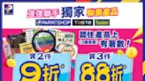 【百佳】獨家聯乘產品 買3件88折（即日起至09/03）