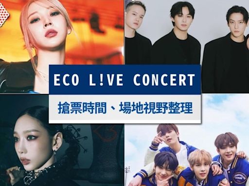 高雄拼盤演唱會》ECO L!VE CONCERT搶票時間&陣容！高雄巨蛋視野│TVBS新聞網