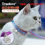 寵物牽引繩Truelove貓咪牽引繩鏈子專用防掙脫項圈脖圈防掙脫喵咪寵物用品