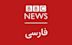 BBC Persian Television