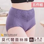 席艾妮SHIANEY 台灣製造(5件組)中大尺碼 莫代爾高腰蕾絲內褲