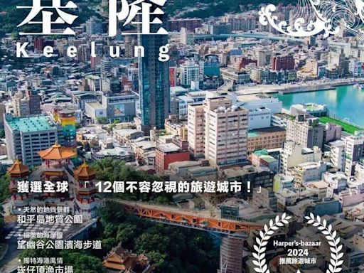 謝國樑大讚基隆被評選為旅遊城市 網吐槽全是林右昌做的