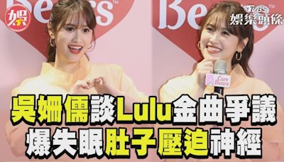 影音／吳姍儒爆失眠「肚子壓迫神經」 Lulu金曲爭議：不可能每次完美│TVBS新聞網