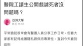 戲謔死者「肉末像肉燥飯」⋯工讀生賺流量：喜歡以後多分享！高醫回應了