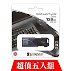 [超值五入組]金士頓 Kingston DTXON 128G DataTraveler Exodia Onyx USB3.2 隨身碟 DTXON/128GB