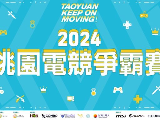 接軌未來 電競爭霸賽點亮2024桃園體育運動表演會