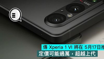 傳 Xperia 1 VI 將在 5月17日推出，定價可能過萬，超越上代 - Qooah