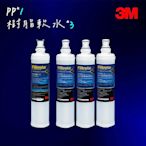 【3M】 SQC前置PP濾心*1+軟水濾心*3(3RS-F001-5)