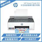 HP Smart Tank 215 高速無線連續供墨印表機 噴墨印表機